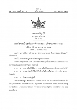 พระราชบัญญัติมาตรฐานทางจริยธรรม พ.ศ. 2562