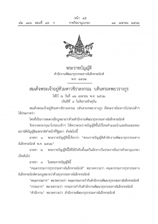 พระราชบัญญัติสำนักงานพัฒนาธุรกรรมทางอิเล็กทรอนิกส์ พ.ศ. 2562