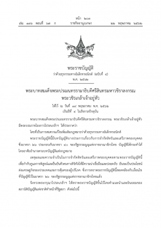 พระราชบัญญัติว่าด้วยธุรกรรมทางอิเล็กทรอนิกส์ (ฉบับที่ 4) พ.ศ. 2562