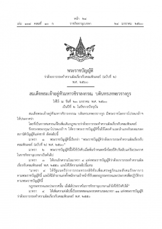 พระราชบัญญัติ ว่าด้วยการกระทําความผิดเกี่ยวกับคอมพิวเตอร์ (ฉบับที่ 2) พ.ศ. 2561