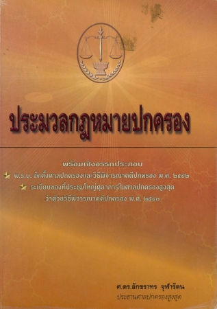 ประมวลกฎหมายปกครอง