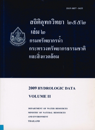 สถิติอุทกวิทยา 2552 เล่ม 2