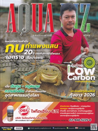 Aqua Biz Vol. 18 Issue. 225 มิถุนายน 2569