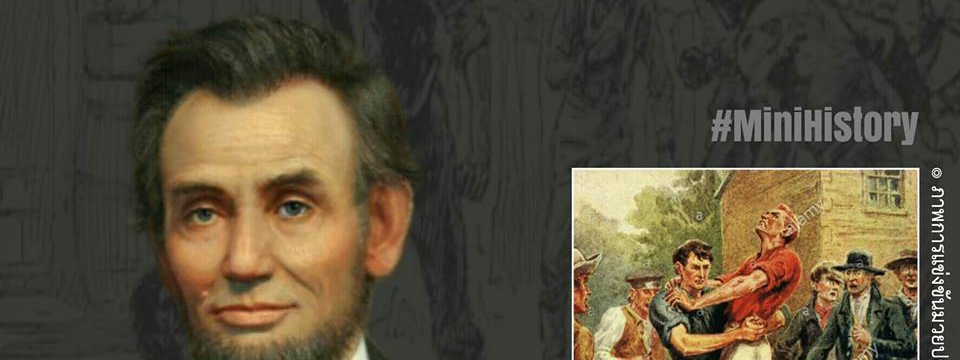 อับราฮัม ลินคอล์น (Abraham Lincoln)
